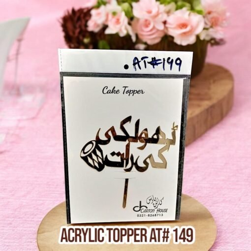 Acrylic Topper AT # 149 Dholki Ki Raat